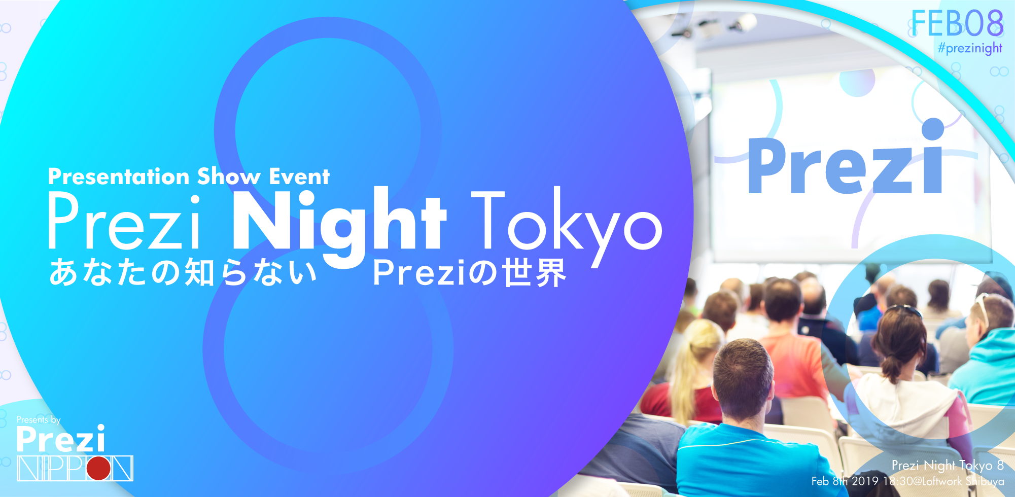 Prezi Night Tokyo 8開催のお知らせ【2/8 Fri 渋谷】
